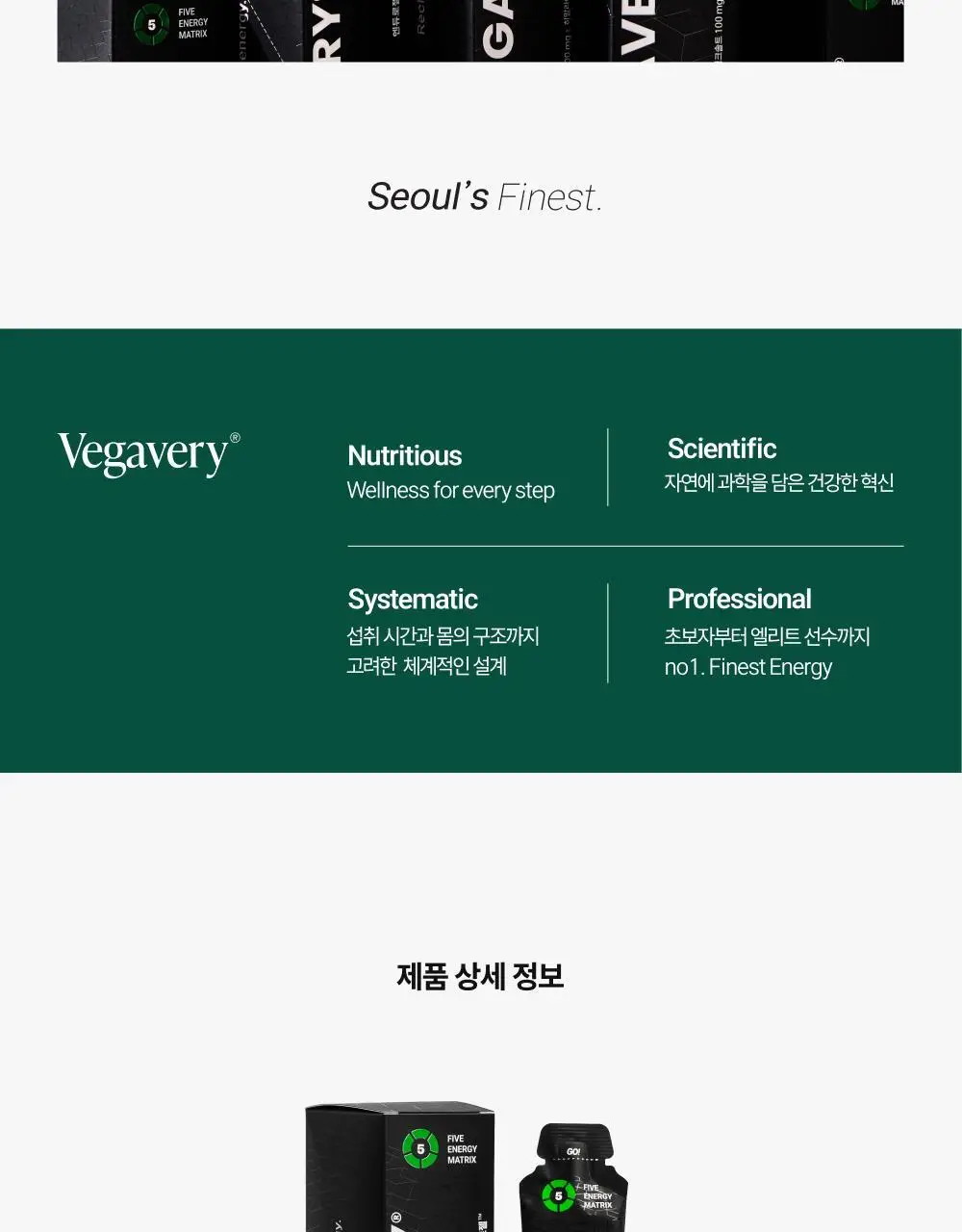[운동필수템] 베가베리 엔듀로젤 1박스 (7개입) 상세페이지 26